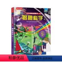 乐乐趣揭秘翻翻书系列第八辑 揭秘科学 [正版]揭秘翻翻书系列第8辑 揭秘科学 3-6-8-10岁少儿揭秘翻翻科普立体书