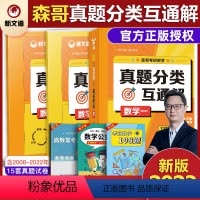 23版·余丙森真题互通大全解数学一 [正版]新文道余丙森2023-2024考研数学概率论辅导讲义余丙森概率论数学一数二数