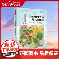[央视网]以游戏为中心的幼儿园课程 第6版 幼儿游戏教师用书 游戏课程相结合 幼儿教育领域发展 游戏与数学语言科学社会W