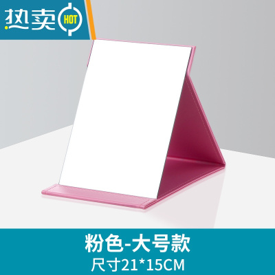 敬平镜子化妆镜折叠台式便携随身高清学生宿舍公主女大小号桌面梳妆镜 大号粉色[21×15cm]便携式用镜