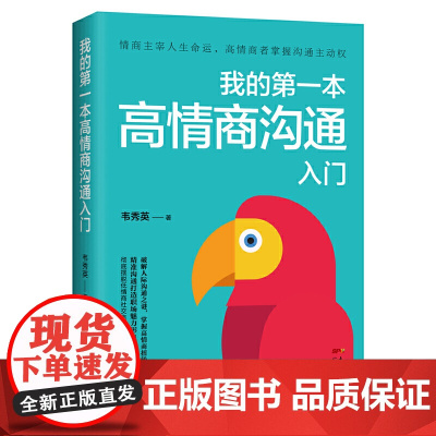 我的本高情商沟通入门