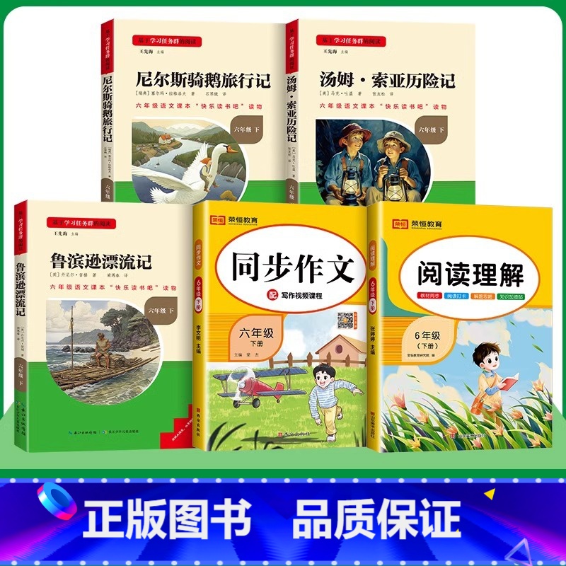 [全套共5本]下册--快乐读书吧+阅读理解+同步作文 [正版]童年快乐读书吧六年级上册爱的教育小英雄雨来高尔基人教版原著