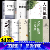 [7册]励志人生答疑解惑套装 [正版]名言佳句小辞典 感悟人生语录大全人生感悟初中生高中生小学生名人名言佳句小词典语录励