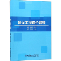 音像建设工程造价管理赵春红,贾松林 编