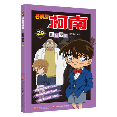 [正版新书]柯南漫画书全套5册名侦探推理小说儿童故事书小学生课外阅读书籍三四年级日本大本爆搞笑动漫男女孩