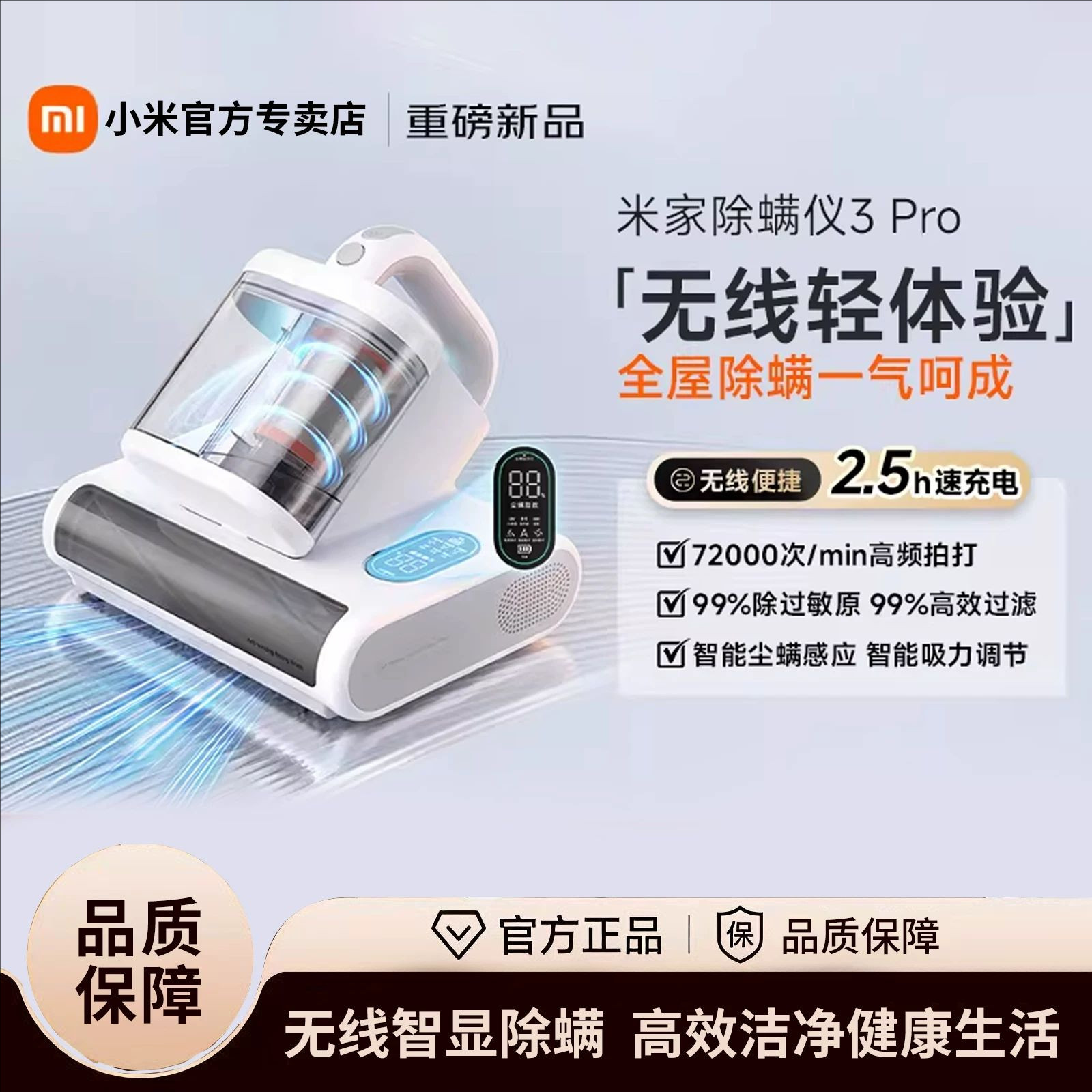 小米(MI)无线除螨仪3Pro 米家手持除螨机家用床上除螨虫仪床铺大吸力热风除湿UV-C杀菌除螨虫紫外线照射小米床宝