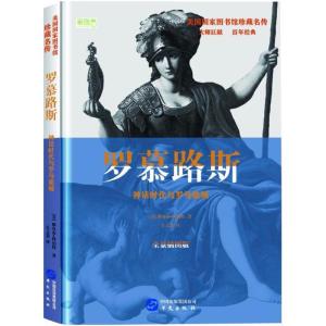 正版新书]罗慕路斯:神话时代与罗马建城(全景插图版)雅各布·阿