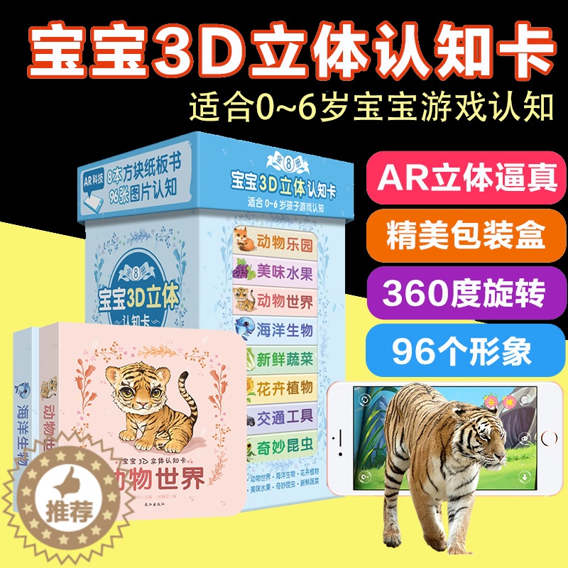 [醉染正版]会出声的3d立体书AR宝宝认知卡片 幼儿早教书宝宝书籍0-1-2-3-6周岁撕不烂洞洞书启蒙认知 看图识物认