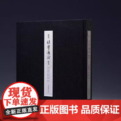 严复《社会通诠》稿本 9787547934500 上海书画出版社 2024-10
