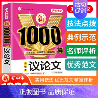 [单本]议论文-第2版 初中通用 [正版]2024新版初中作文大全2022人教版作文书初中生中考满分分类素材精选中学生七
