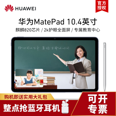 套餐-华为平板MatePad10.4英寸可选通话版2k全面屏安卓护眼pad学习教育平板电脑4+64GBWiFi版-夜阑灰+原装手写笔
