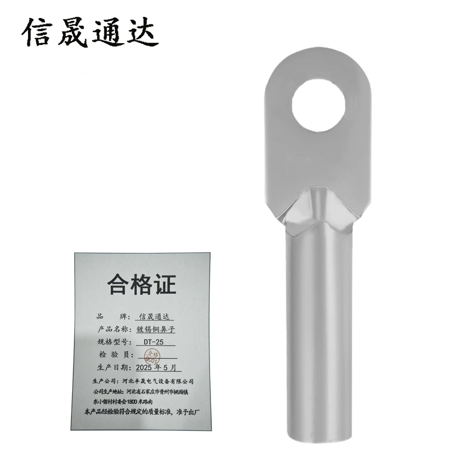 信晟通达 镀锡铜鼻子 DT-25 个