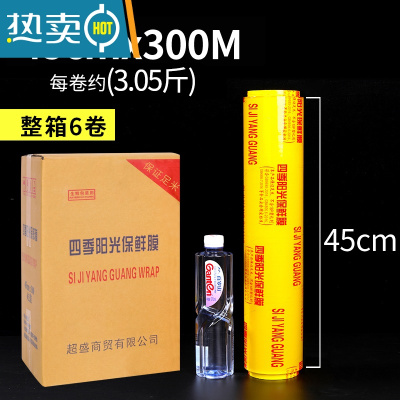 敬平整箱保鲜膜大卷商用蔬菜水果冷藏保鲜膜瘦身瘦腿美容院专用 45厘米宽X300米 (整箱6卷) 1