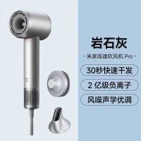 小米米家高速吹风机Pro岩石灰家用速干恒温电吹风筒新年礼物配风嘴