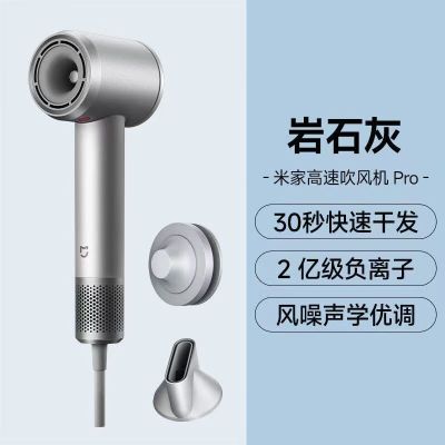 小米米家高速吹风机Pro岩石灰家用速干恒温电吹风筒新年礼物配风嘴
