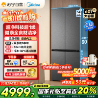 美的变频十字对开门冰箱BCD-601WUSPZM(E)海贝黛601升干湿分储净味杀菌自动除霜低噪节能
