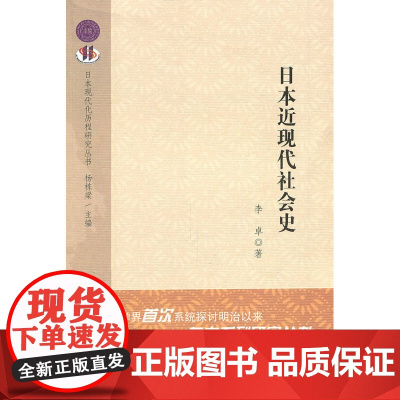 日本近现代社会史