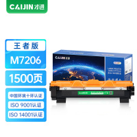 才进王者版适用联想M7206W粉盒7206硒鼓易加粉墨盒套装鼓架晒鼓复印一体机激光多功能扫描m7206碳粉墨粉耗材