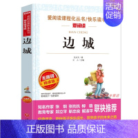 边城 [正版]爱阅读边城语文丛书沈从文原著书籍高中初中学生课外书阅读书代表作小说散文集现代文学小说随笔书籍排行榜