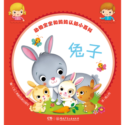 醉染图书动物宝宝和妈妈认知小百科:兔子9787556240289