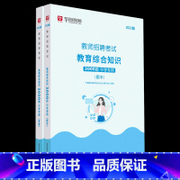 教招教综中学2000题 [正版]华图教师考编用书2023教师招聘考试必刷题库教育综合知识2000题中学小学语文数学英语音
