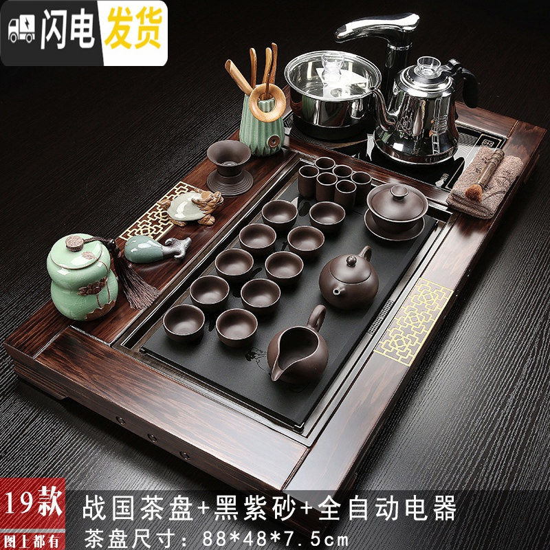 三维工匠整套全自动茶具套装家用紫砂功夫实木茶盘一体喝茶道简约茶台茶海 19战国黑紫砂ZH