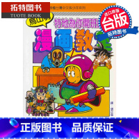 [正版] 漫画书 鸟山明漫画教室 全 鸟山明 台版漫画 东立 七龙珠作者 进口原版书 拓特原版