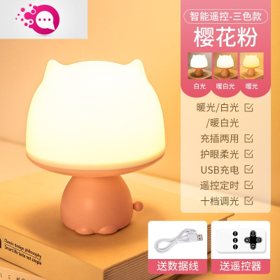 绿彩虹光遥控感应小夜灯宝宝护眼床头灯婴儿童哺乳喂奶卧室充电式睡眠台灯婴童灯具充电遥控款-三色光粉色-