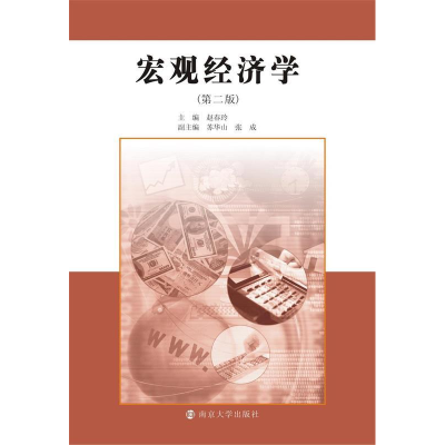 正版新书]宏观经济学(第二版)赵春玲9787305147661