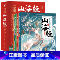 ♥[全4册]孩子爱看的山海经 [正版]这才是孩子爱看的山海经4册原著儿童漫画版的山海经故事书上下册民间神话故事青少年小学