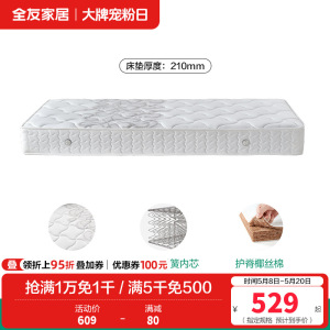 全友家居护脊椰丝棉卧室家用租房宿舍单人弹簧床垫