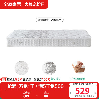 全友家居护脊椰丝棉卧室家用租房宿舍单人弹簧床垫