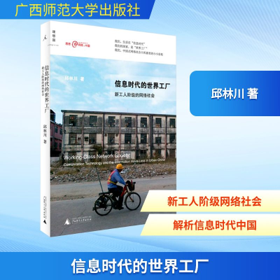 [M]信息时代的世界工厂-9787549543380