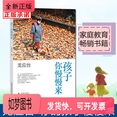 正版新书-正版孩子你慢慢来龙应台与目送亲爱的安德烈并称人生三书家庭亲子教育育儿百科书籍亲情散文现当代文学