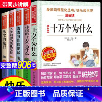 [全5册]四年级下册课外阅读 [正版]快乐读书吧三四五六年级上下册全套人教版小学生课外阅读书籍安徒生格林童话稻草人中国古
