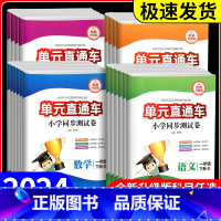 [小学通用]语文优美句子 一年级下 [正版]单元直通车一年级二年级三年级四年级五六年级上册下册语文数学英语科学全套测试卷