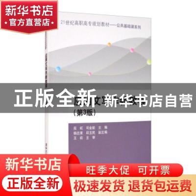 正版 应用文写作新教程 编者:高虹//司金舫|责编:吴梦佳 清华大学