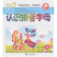 正版新书]认识拼音字母亦然.9787807089797