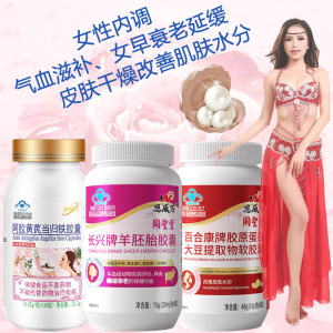 同圣堂阿胶黄芪当归铁胶原蛋白大豆提取物异黄酮羊胎素羊胚胎胶囊男女成人气血不足保养卵巢早衰调理改善皮肤抗衰老延缓衰老保健品