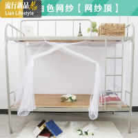大学生蚊帐宿舍寝室上铺下铺0.9m单人床1.2上下床1.5m1.8米防尘顶 三维工匠