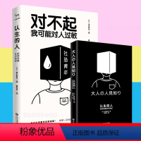 [正版] 对不起我可能对人过敏 认生的人如何克服社交一分钟漫画即兴演讲跟任何人都聊得关键对话掌控人生关键时刻征服他人的