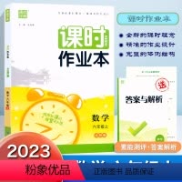 数学.北师大 六年级上 [正版]2023秋新版课时作业本六年级上册数学北师大版同步练习册小学6年级上册数学课时训练作业本