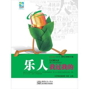 正版新书]乐人我过我的依旺9787510303067