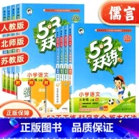 3本 语文+数学+英语[人教版] 三年级上 [正版]2023版53天天练三年级上下册语文数学英语同步练习册人教版苏教北师