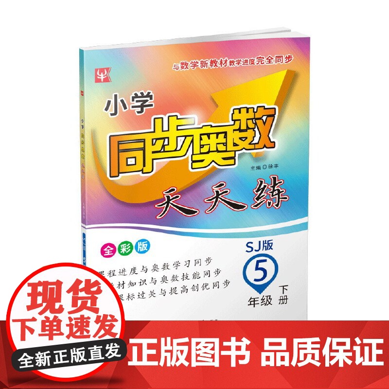 小学同步奥数天天练 5年级下册(苏教版)