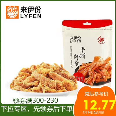 专区来伊份手撕肉条108g猪肉干真空包装休闲零食小吃