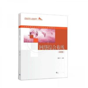 正版新书]网络综合布线俞佳飞 主编9787040498097