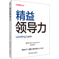 [M]精益领导力-9787519869656