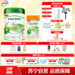 伊利(YILI)金领冠塞纳牧婴儿配方奶粉(0-6月龄)1段 800g(新旧包装随机发货)