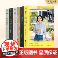 李筱懿女性成长系列(套装6册) 女性成功励志 财富觉醒 自我成长 有钱花 情商是什么 灵魂有香气的女子 果麦出品